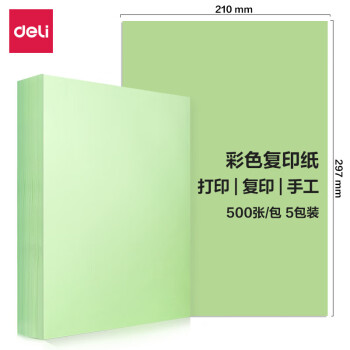 得力7788彩色复印纸手工折纸80g-A4-500页/包-5包/箱(浅绿)