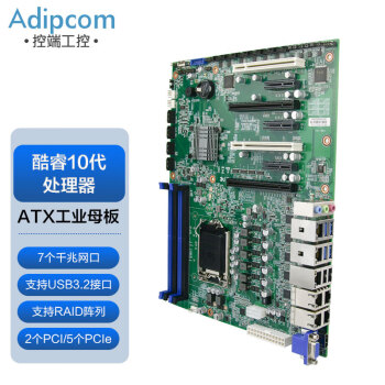 控端（adipcom） KD-1501A工控7网口主板酷睿10代支持5个PCI-e工业电脑服务器atx主板