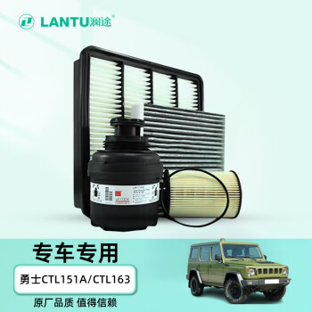 澜途（LANTU）保养套装适配北汽新勇士CTL151A/CTL161/163机柴滤空调滤4件套