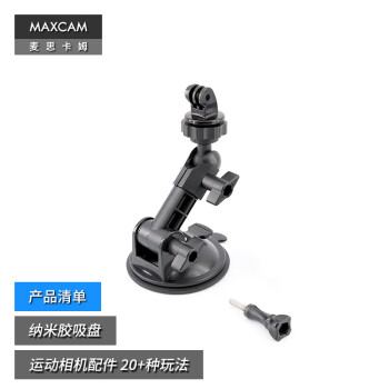 MAXCAM/麦思卡姆 适用于 DJI大疆 Osmo Action 4/3 运动相机汽车纳米胶吸盘玻璃固定车载支架配件