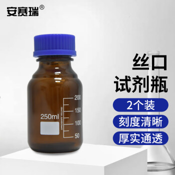 安赛瑞 蓝盖丝口试剂瓶 2个装 实验室玻璃大口瓶 棕色250ml 600643