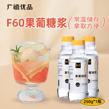 广禧优品F60果葡糖浆250g 小瓶装调味果葡糖浆果汁调味甜品咖啡烘焙原料