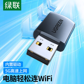 绿联（UGREEN）USB无线网卡免驱动 随身WiFi接收器 AC650M双频5G网卡 外置网络天线发射器 黑色 20204