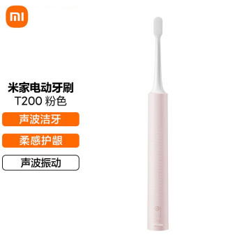 小米（MI）米家电动牙刷T200 粉色 声波洁牙 柔感护龈 声波振动 高效清洁长续航 小米声波电动牙刷T200