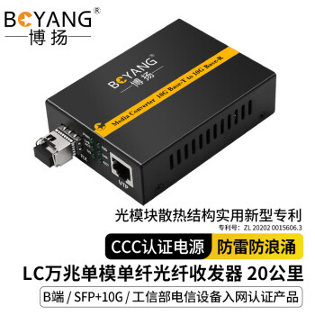 博扬（BOYANG）BY-WG915B 万兆光纤收发器 SFP+10G单模单纤光电转换器 LC接口20公里 基站服务器用 一台