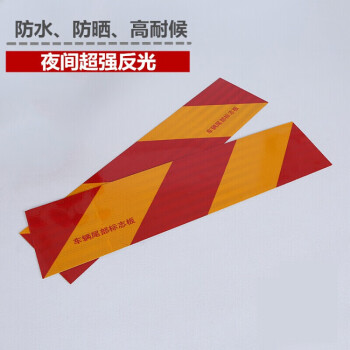 适用于货车尾反光板车用反光板汽车尾板货车车辆尾部标志板斜纹矩形