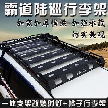 丰田普拉多车顶行李架丰田霸道陆巡兰德酷路泽改装专用车顶行李框汽车