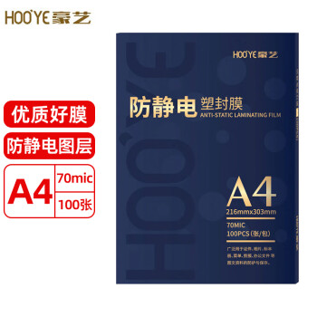 豪艺（HOOYE）A4 70mic优质塑封膜文件照片高清透明护卡膜 100张/包