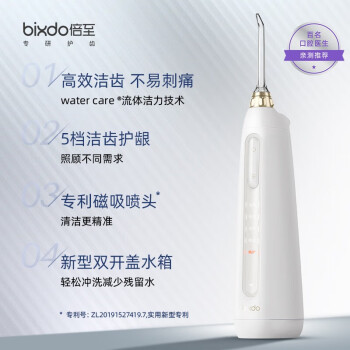 倍至（bixdo）冲牙器洗牙水牙线洁牙儿童无线充电5档模式4专业喷头小奶瓶二代