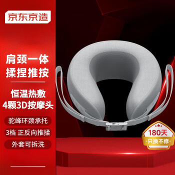 京东京造颈椎按摩器枕头 肩颈按摩仪颈部按摩仪颈椎按摩仪U型按摩枕肩颈按摩器颈椎按摩枕 生日礼物女