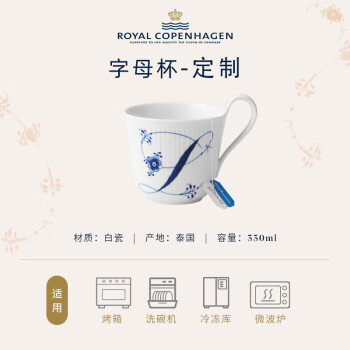 RoyalCopenhagen 皇家哥本哈根定制字母杯茶杯礼盒单杯-N 预计40天内发货