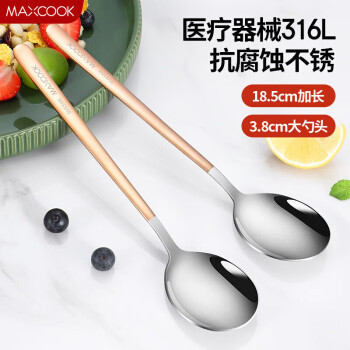 美厨（maxcook）316L不锈钢汤勺汤匙 加大勺子餐勺饭勺调羹 2件套玫瑰金MCGC0224