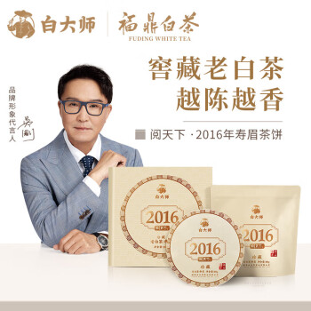 白大师 白茶茶叶 2016年陈年枣香寿眉福鼎老白茶茶饼 阅天下 礼盒装300g