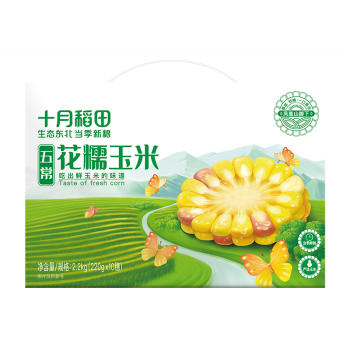 十月稻田 23年新玉米 鲜食花糯玉米 2.2kg(220g*10) 五常玉米棒 杂粮礼盒