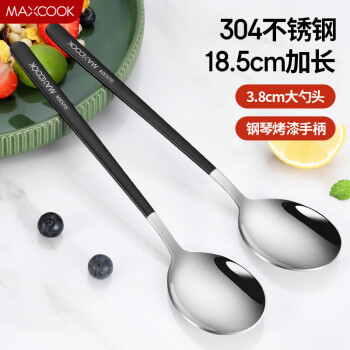 MAXCOOK 美厨304不锈钢勺子套装2支装（黑色）MCGC0194