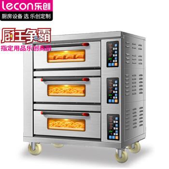 乐创（lecon）商用烤箱大型蛋糕披萨烤箱商用面包月饼焗炉三层九盘烤箱380V LC-YXDZ309