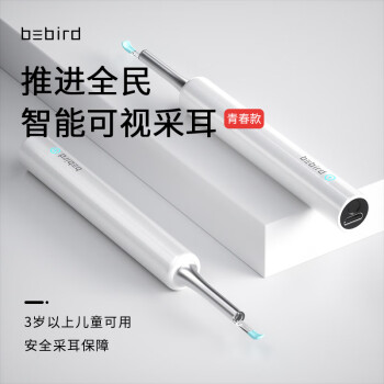 bebird 智能可视挖耳勺T5可视化挖耳勺耳勺电动耳勺套装 珍珠白