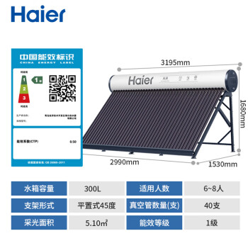 海尔（Haier）太阳能热水器一级能效 专利聚热环自动定时上水电辅加热【年度K6】40管300升（适用7