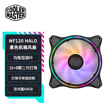 酷冷至尊(CoolerMaster)MasterFan MF120 HALO ARGB机箱风扇（均衡型风扇/双重ARGB灯效/吸音降噪）