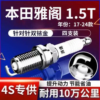 湃速本田雅阁9代10代11代2.0/CRV2.0皓影2.0双铱金火花塞原厂火嘴9933