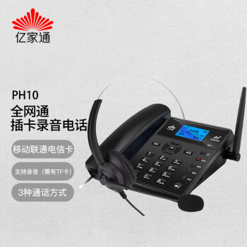 亿家通4G全网通无线录音电话座机WES210 PH10 支持移动电信联通手机卡 家用办公（含Y300耳机）