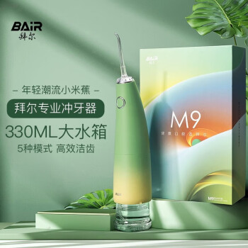 拜尔（BAIR）电动冲牙器家用便携式 清洁口腔洗牙器水牙线冲洗器洁牙器M9 布焦绿 4支喷头