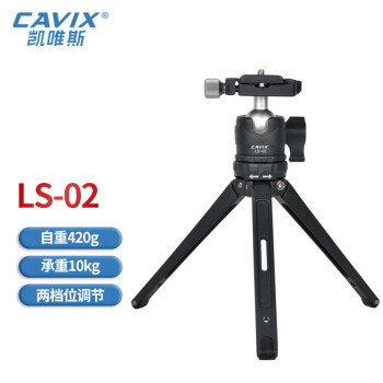 凯唯斯 CAVIX LS-02+H28 相机桌面摄影手机直播三脚架云台套装