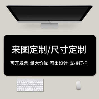 千奇梦鼠标垫支持定制 500张起订 400*880*加厚布料精密锁边电脑键盘桌垫