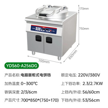 意黛斯(YIDAISI)商用电饼铛大型双面加热全自动电热电饼炉烤饼炉烙饼机YDS60-A256DG柜式电脑56cm铁盘