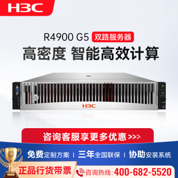 华三（H3C）【R4900 G5】【机架式服务器】主机 2*金牌5318Y【48核心 2.1Ghz】丨128G丨2*960G+10*20T丨双电