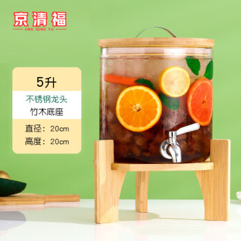 京清福 自助饮料桶调玻璃水果茶桶啤酒桶果汁桶可乐桶 5升不锈钢+底座