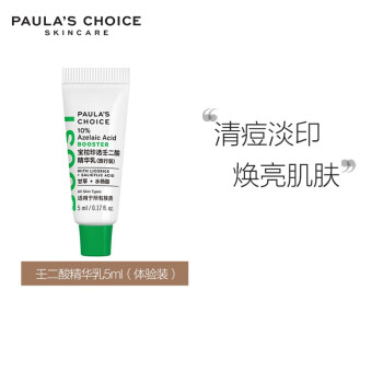 宝拉珍选（Paula's Choice）壬二酸精华5ml+2%水杨酸3ml*2（付费试用）