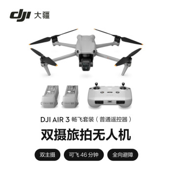 大疆DJI Air 3 畅飞套装（普通遥控器）双摄航拍无人机