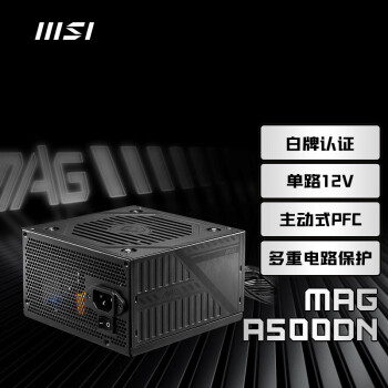 微星（MSI）额定500W 游戏台式电脑电源 爆破弹 MAG A500DN（主动式PFC/支持RTX 4060/80PLUS白牌认证）