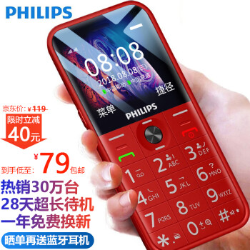 飞利浦（PHILIPS）E163K 炫酷红 老年人手机大按键 双卡双待超长待机 移动联通2G 老人机智能 儿童学生功能机