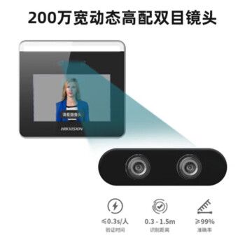 海康威视HIKVISION 人脸识别门禁系统上班签到机企业医院商场餐厅工厂学校社区网点打卡考勤机 DS-K1T331W