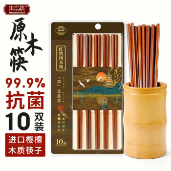 唐宗筷 木质筷子原木家用实木筷子抗菌率99.9%红樱檀木10双装TK20-5951