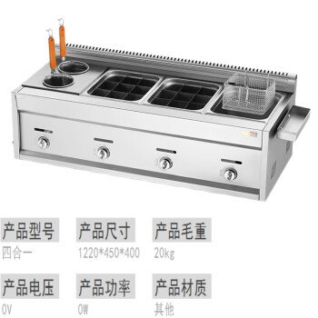 mnkuhg  煤气关东煮机商用摆摊油炸锅煮面炉燃气麻辣烫串机四锅合一   四锅合一