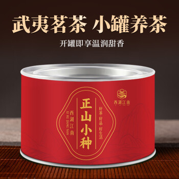 西湖江南茶叶 正山小种一级红茶武夷山浓香型罐装50g自己喝端午父亲送礼物