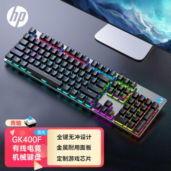 惠普（HP）GK400F机械键盘 游戏键盘  104键背光键盘 有线键盘 笔记本办公家用电脑键盘  黑色混光 青轴