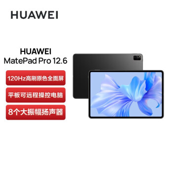 HUAWEI MatePad Pro 12.6英寸 2.5K高清120Hz全面屏 12+512GB WIFI 华为办公学生学习平板电脑 曜金黑