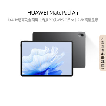 华为（HUAWEI）MatePad Air 11.5英寸 144Hz高刷护眼全面屏 2.8K超清 移动办公影音娱乐平板 12+256GB 曜石黑