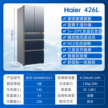 海尔(Haier)冰箱426升法式多开门风冷无霜家用一级变频电冰箱干湿分储智能WIFI控制BCD-426WDCEU1