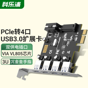 科乐浦（KELEPU）PCIe X1转4口USB3.0扩展卡 独立四通道电脑后置4口USB转接卡 4Pin/15pin双供电方式