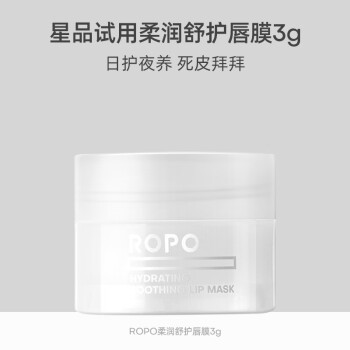 ROPO诺卜3.0柔润舒护唇膜3g