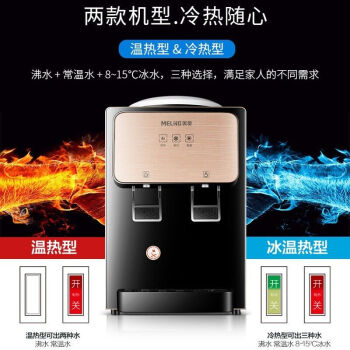 美菱（MeLng） 饮水机 家用迷你制热型/冷热多用型台式桌面 饮水器 MY-T28【冷热款】