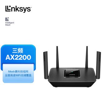 LINKSYS 领势 MR8300 2200M 千兆三频 WiFi 5 家用路由器 黑色