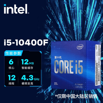 英特尔(Intel)酷睿 10代 CPU处理器i5-10400F 台式机 原盒