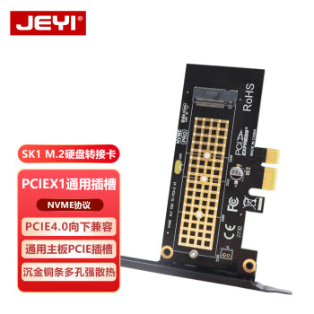 佳翼（JEYI）PCIe转M.2转接卡 NVMe转接卡 4.0向下兼容3.0 全速M.2 Gen3扩展卡 支持PCIe X1/X4/X8/X16  SK1