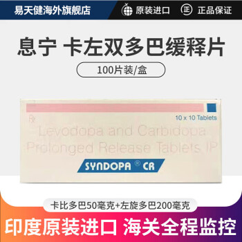 ilko卡左双多巴缓释片息宁原装进口药土耳其原研药msd印度太阳息宁